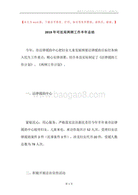 2019年司法局两纲工作半年总结.docx