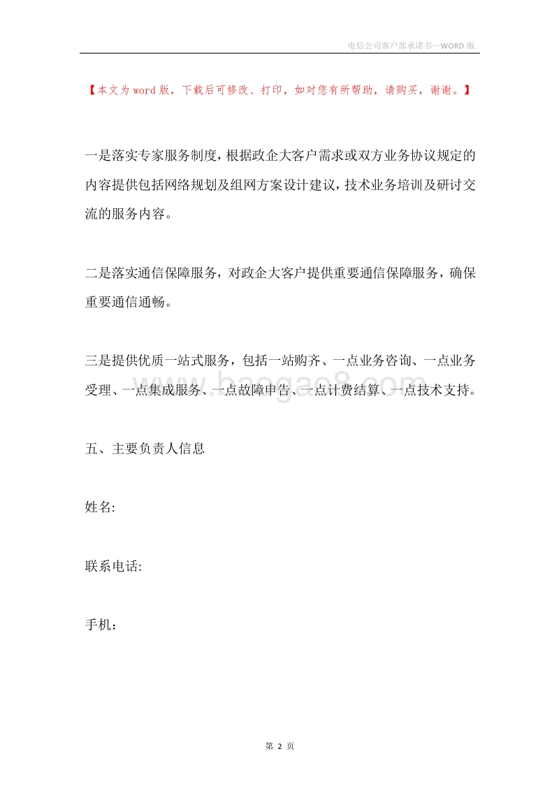 电信公司客户部承诺书.docx_第2页