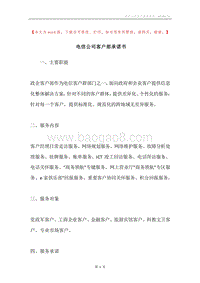 电信公司客户部承诺书.docx