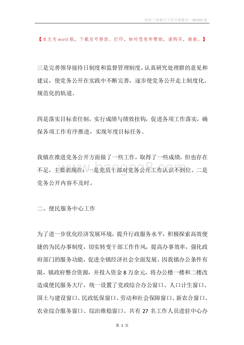 农村三项重点工作自查报告.docx_第2页
