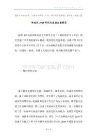 林业局2019年机关党建自查报告.docx