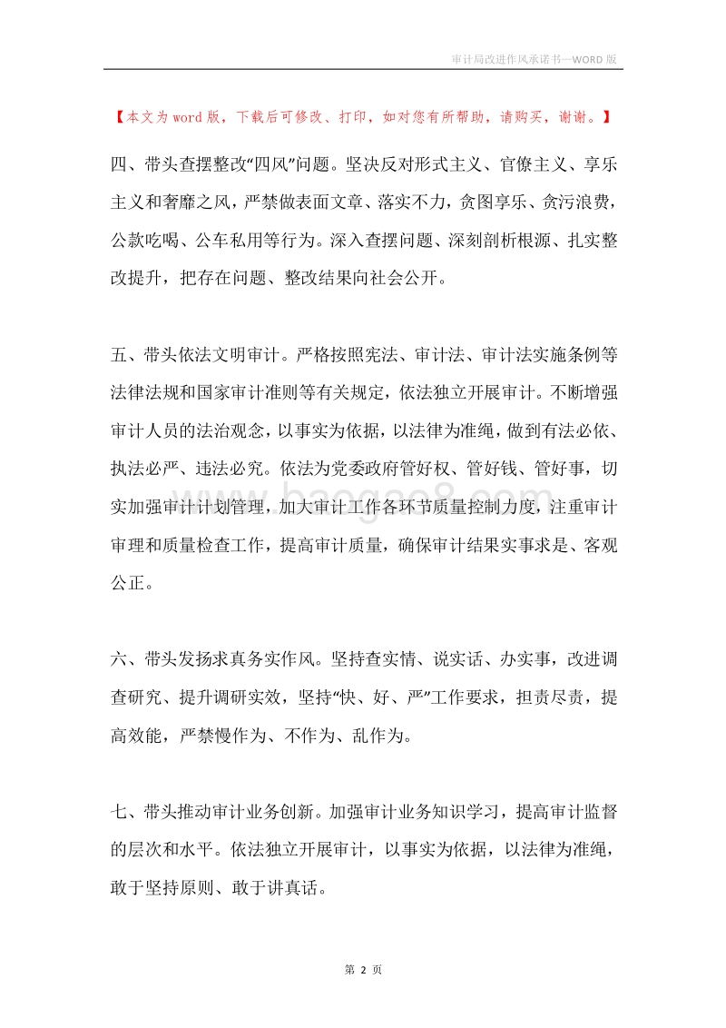 审计局改进作风承诺书.docx_第2页