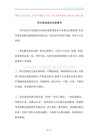 审计局改进作风承诺书.docx