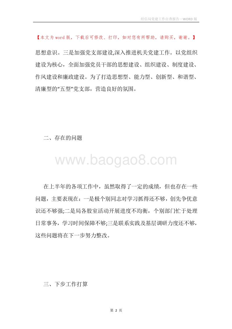 经信局党建工作自查报告.docx_第2页