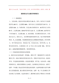 道路客运行业素质考察报告.docx