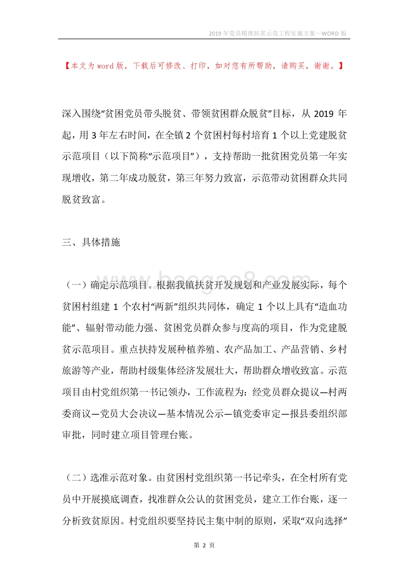 2019年党员精准扶贫示范工程实施方案.docx_第2页