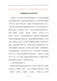 反腐倡廉自查自评剖析材料.docx
