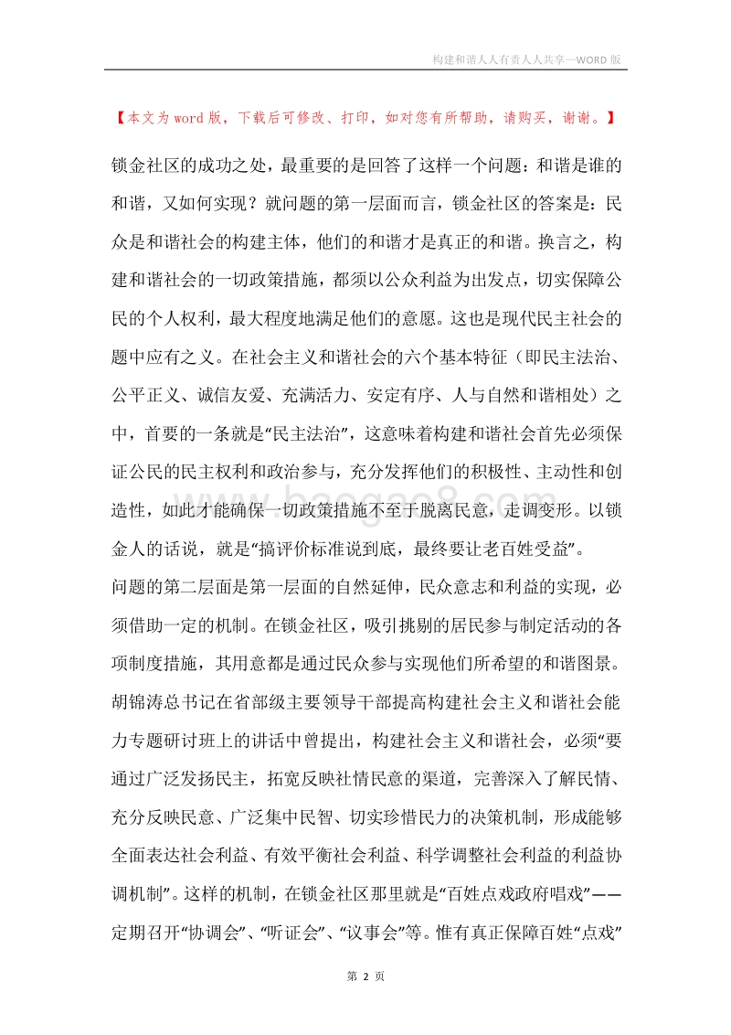 构建和谐人人有责人人共享.docx_第2页