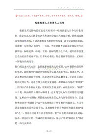 构建和谐人人有责人人共享.docx