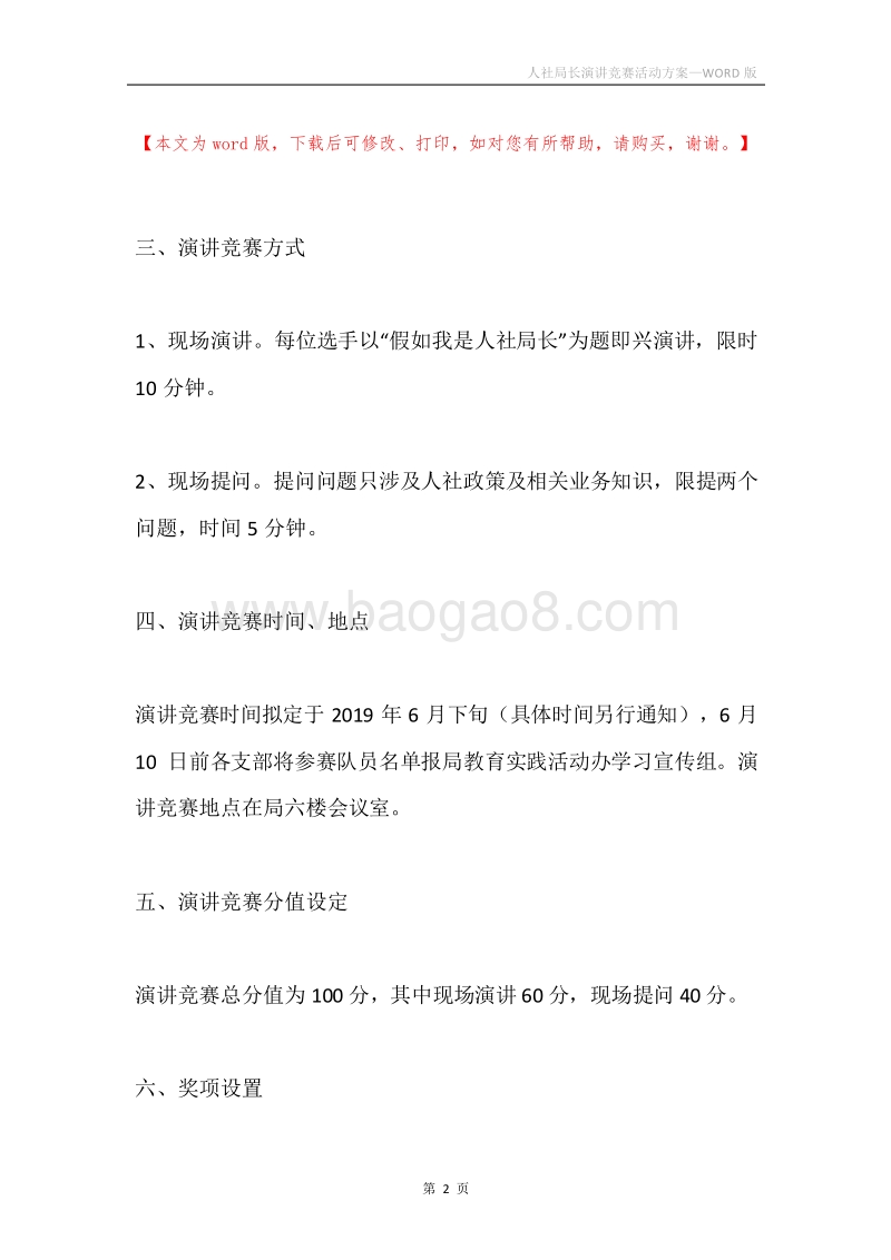 人社局长演讲竞赛活动方案.docx_第2页