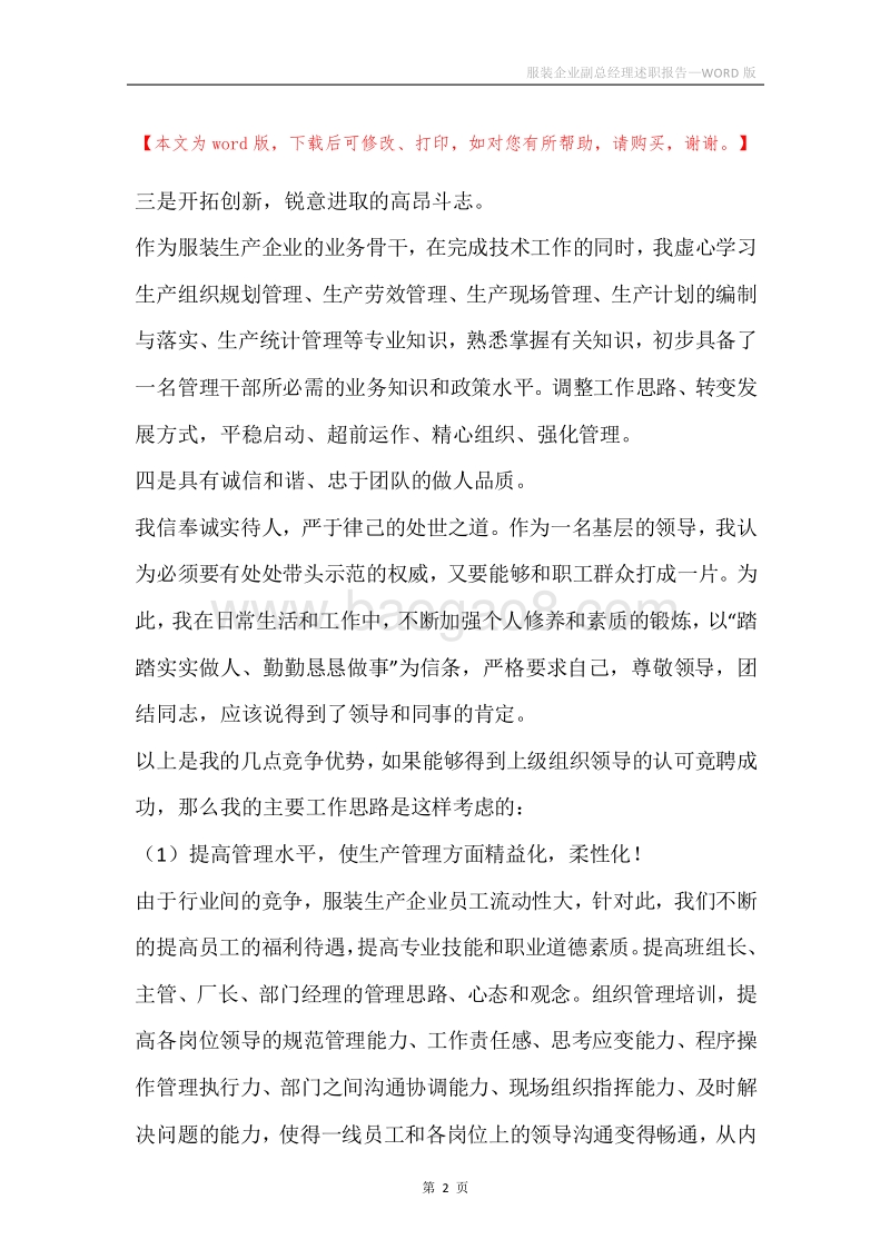 服装企业副总经理述职报告.docx_第2页