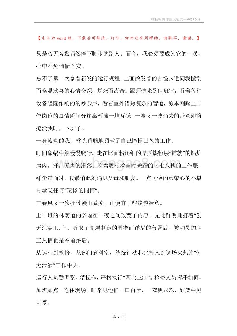 电报编辑部国庆征文.docx_第2页