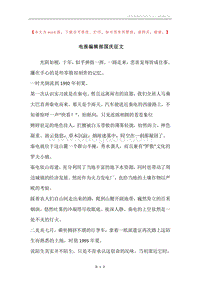 电报编辑部国庆征文.docx
