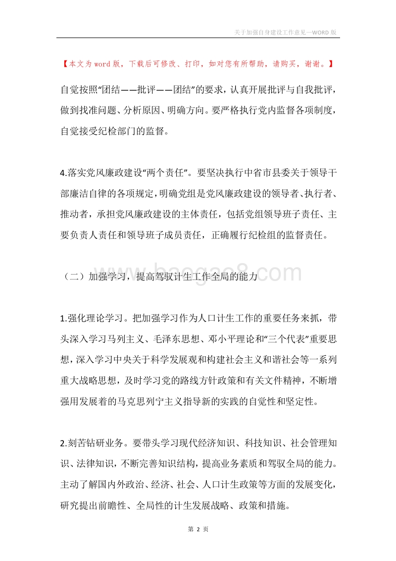 关于加强自身建设工作意见.docx_第2页