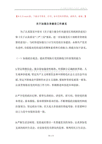 关于加强自身建设工作意见.docx