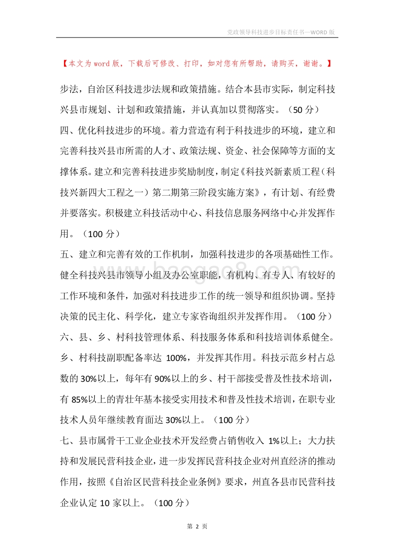 党政领导科技进步目标责任书.docx_第2页