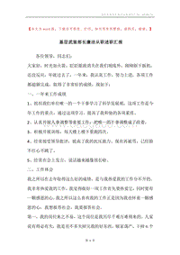 基层武装部长廉洁从职述职汇报.docx