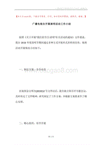 广播电视台开展清明活动工作小结.docx