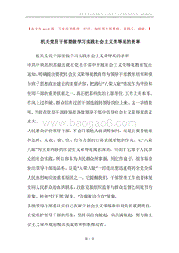机关党员干部要做学习实践社会主义荣辱观的表率.docx