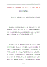 街道巡察工作报告.docx