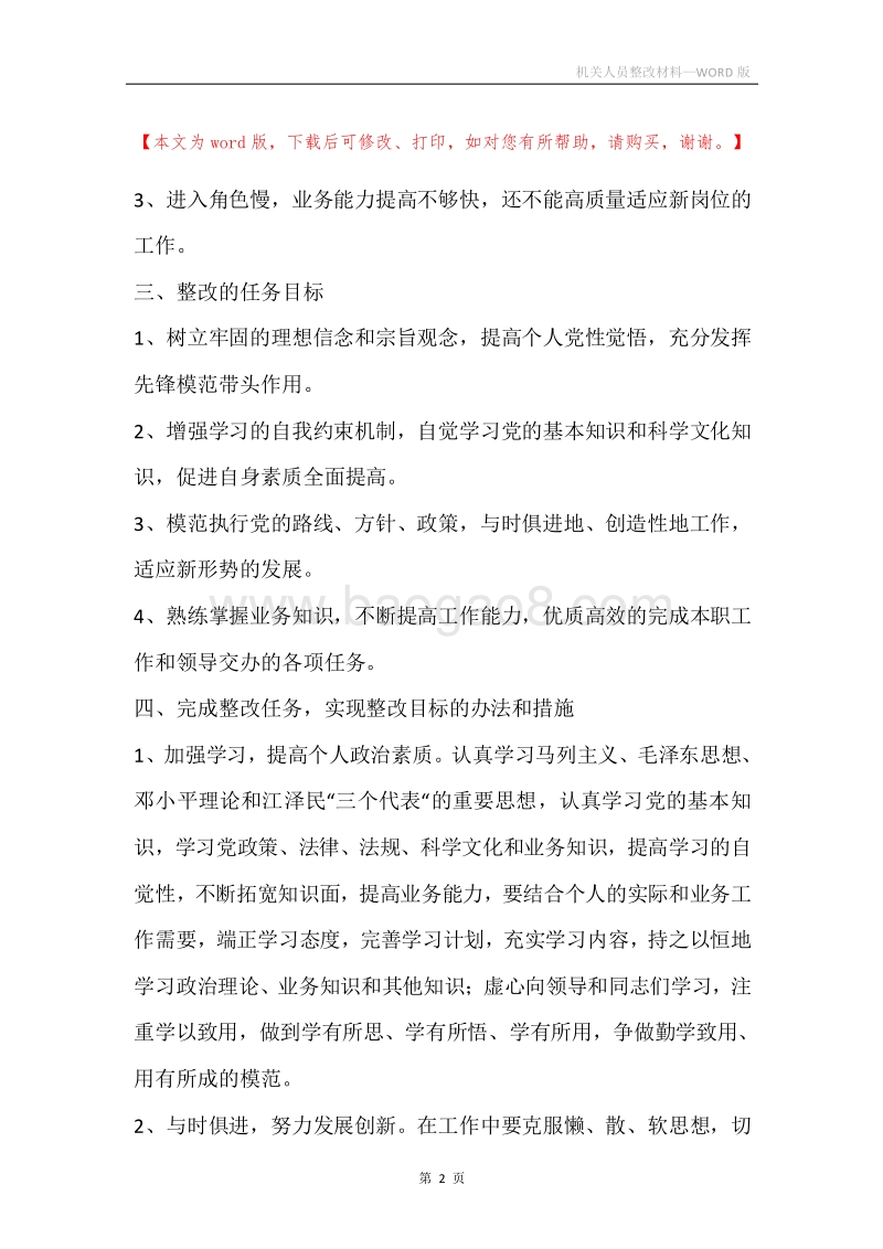 机关人员整改材料.docx_第2页