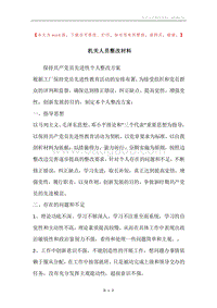 机关人员整改材料.docx