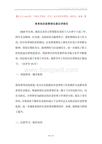 体育局应急管理自查自评报告.docx