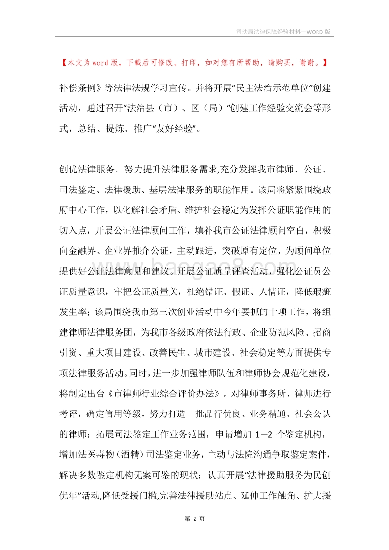 司法局法律保障经验材料.docx_第2页
