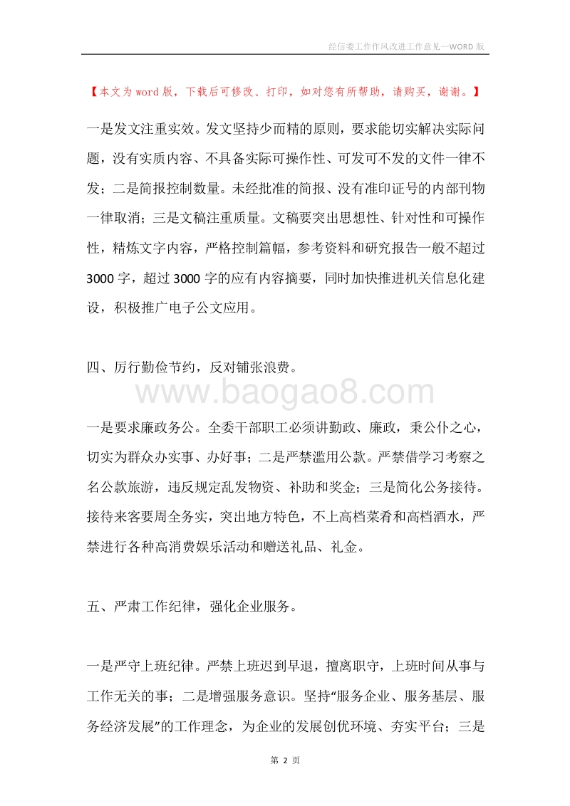 经信委工作作风改进工作意见.docx_第2页