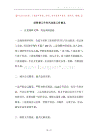 经信委工作作风改进工作意见.docx