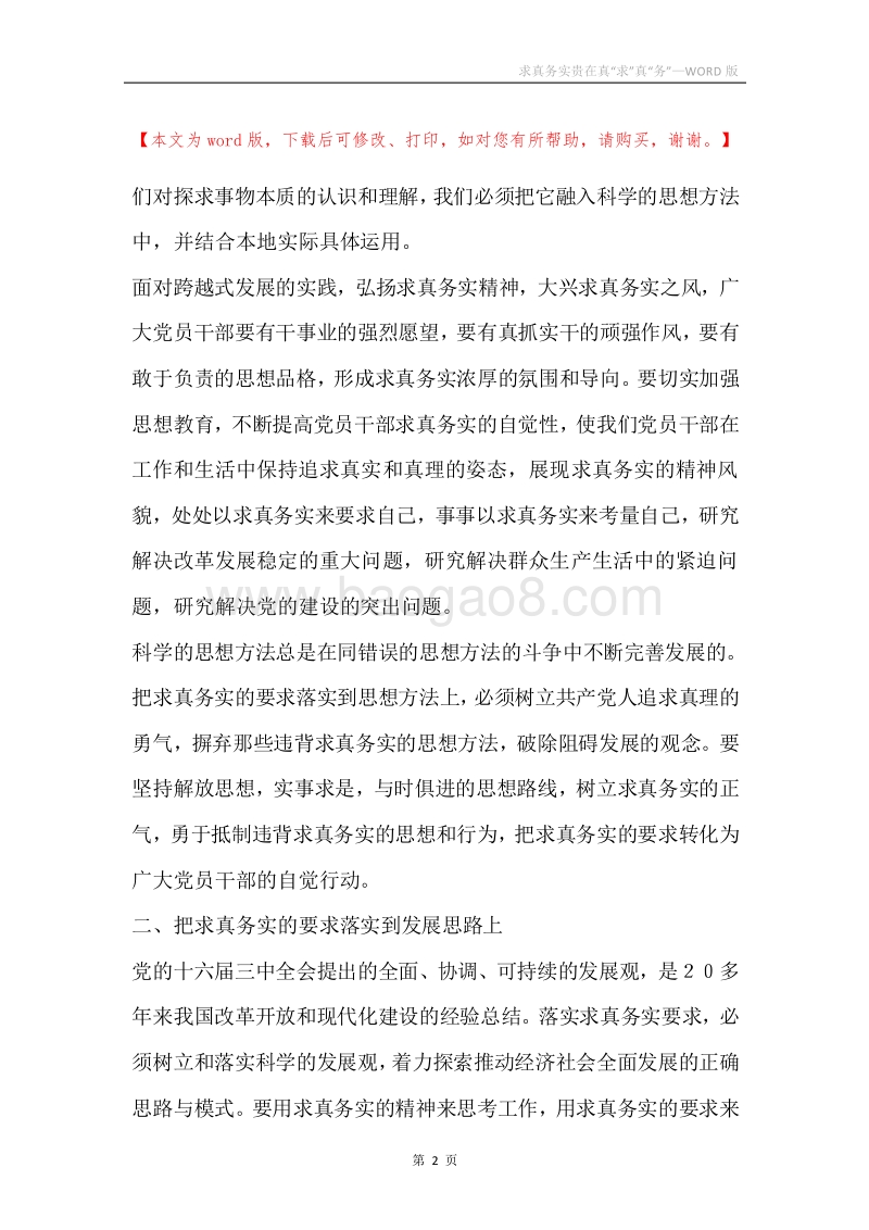 求真务实贵在真“求”真“务”.docx_第2页