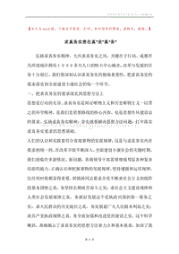求真务实贵在真“求”真“务”.docx