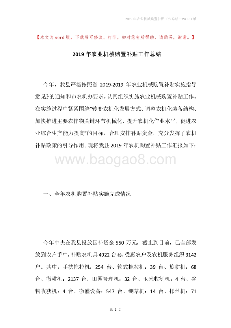 2019年农业机械购置补贴工作总结.docx_第1页
