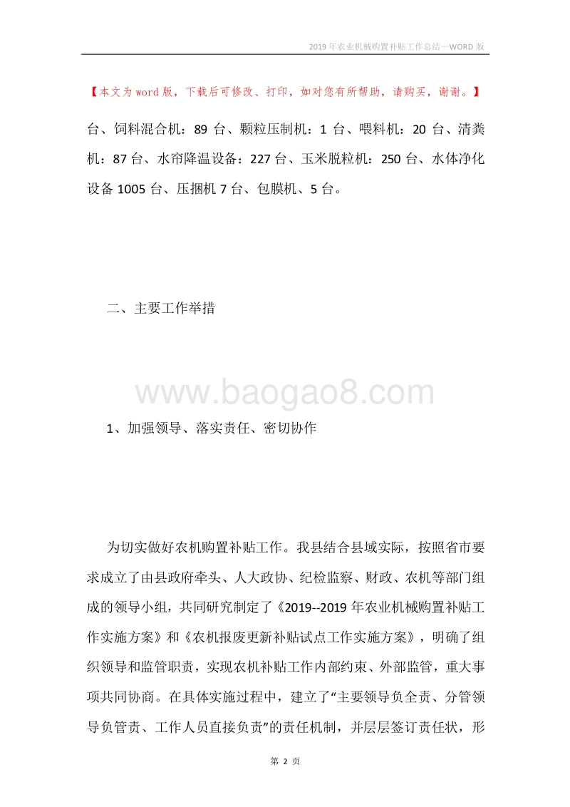 2019年农业机械购置补贴工作总结.docx_第2页
