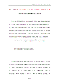 2019年农业机械购置补贴工作总结.docx
