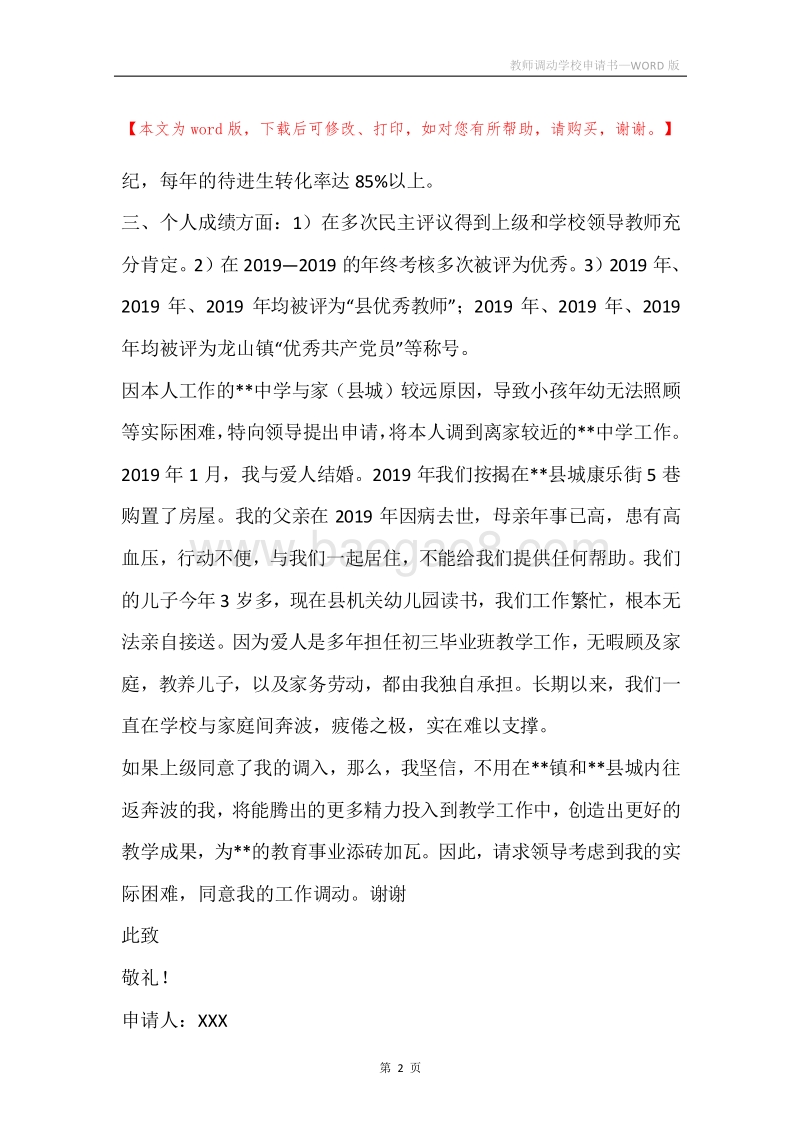 教师调动学校申请书.docx_第2页
