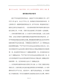 教师调动学校申请书.docx