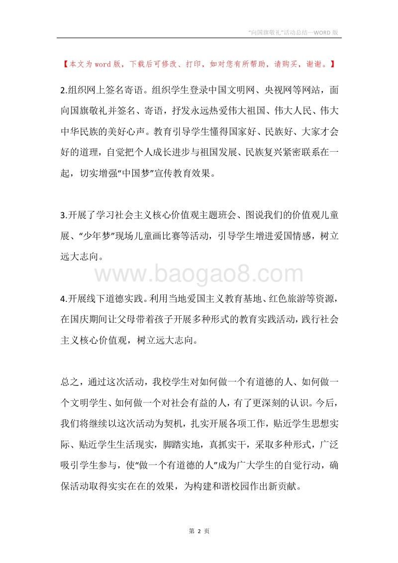 “向国旗敬礼”活动总结.docx_第2页