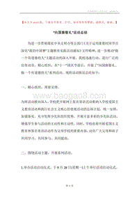“向国旗敬礼”活动总结.docx
