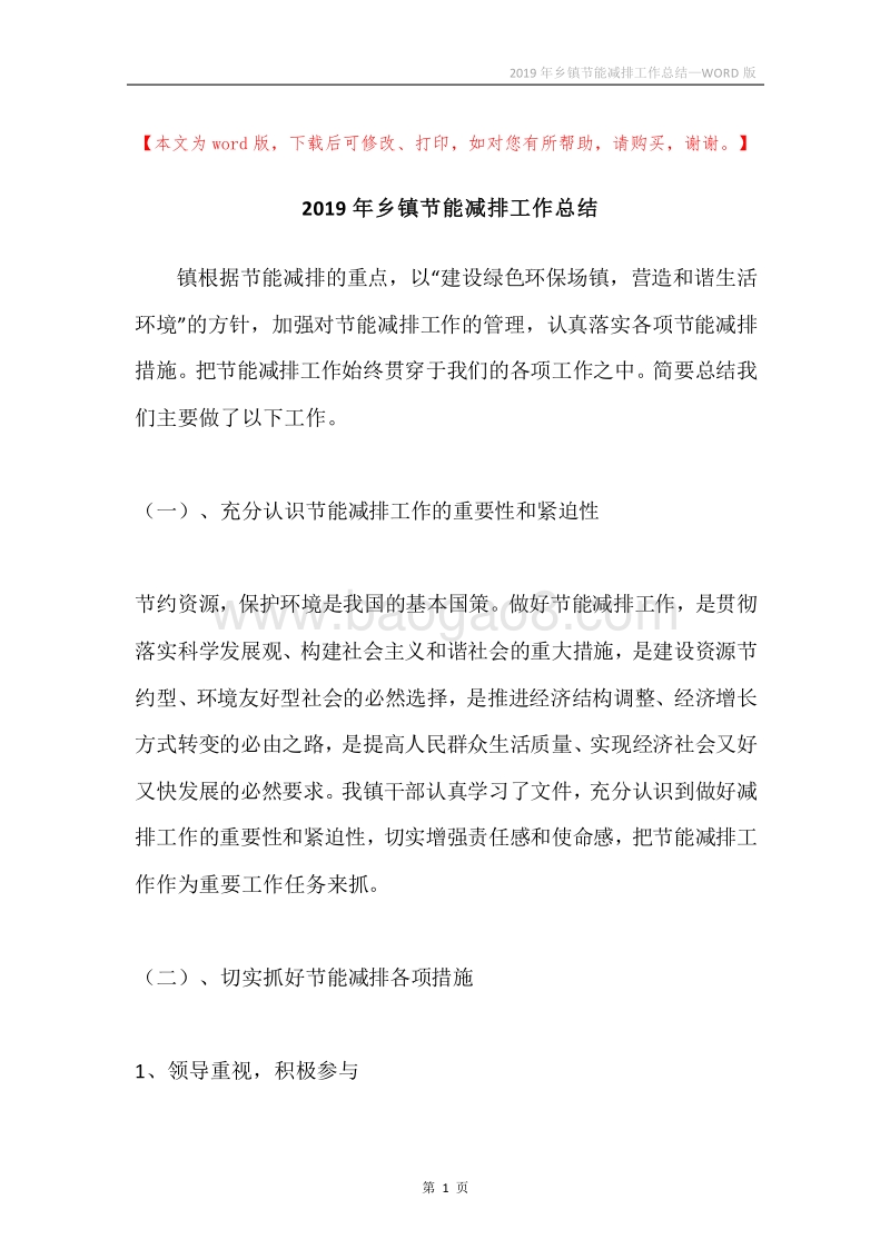 2019年乡镇节能减排工作总结.docx_第1页