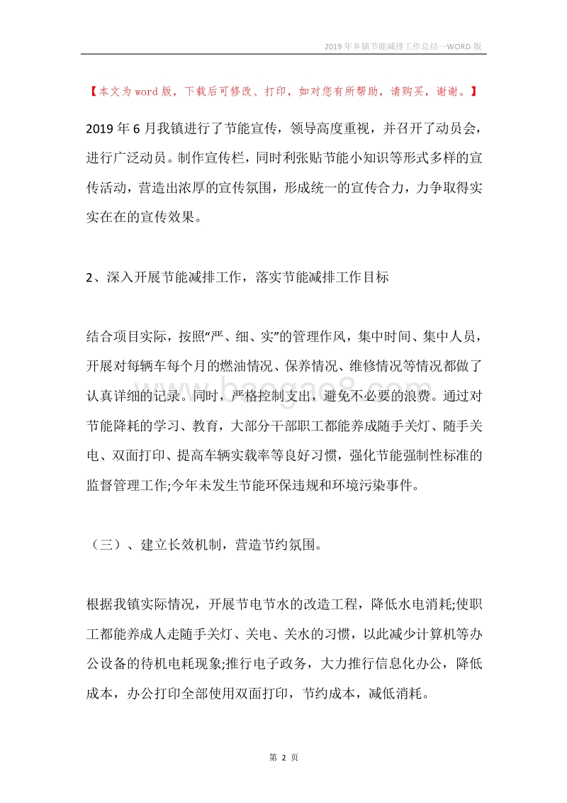 2019年乡镇节能减排工作总结.docx_第2页