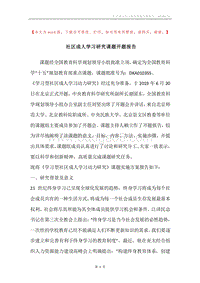 社区成人学习研究课题开题报告.docx