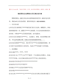 独家原创-企业赞助文艺汇演企划方案.docx