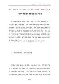 2019年节能宣传周和低碳日工作总结.docx