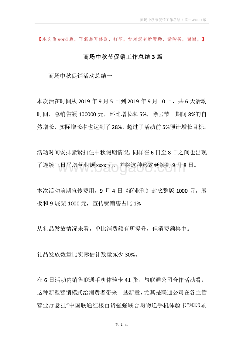 商场中秋节促销工作总结3篇.docx_第1页