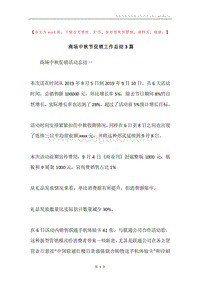 商场中秋节促销工作总结3篇.docx