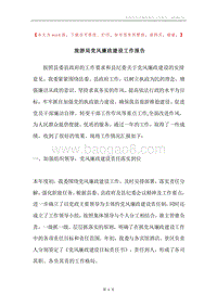 旅游局党风廉政建设工作报告.docx