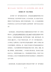 经信委三争一创工作意见.docx