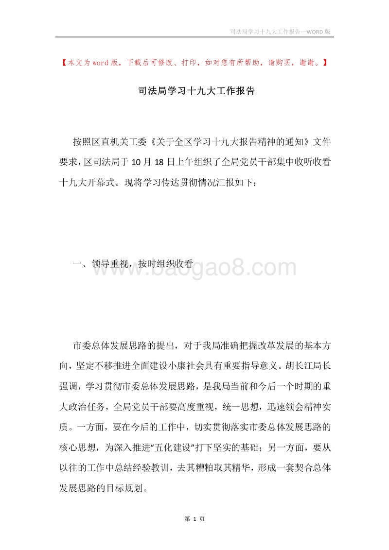 司法局学习十九大工作报告.docx_第1页