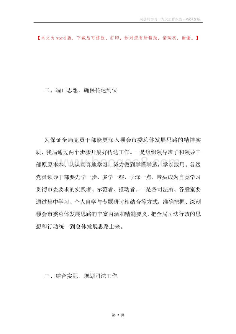司法局学习十九大工作报告.docx_第2页